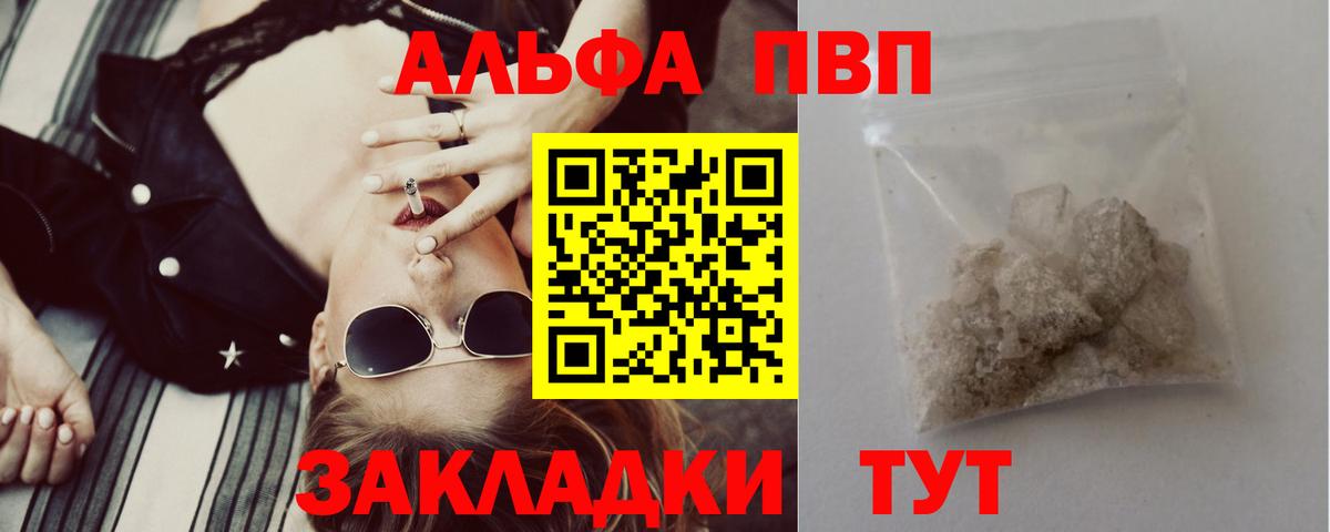 Alpha PVP крисы CK  Alpha-PVP  А ПВП СК КРИС  Вход с VPN  Петрозаводск  A-PVP VHQ 