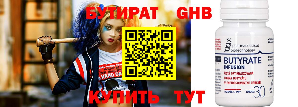 БУТИРАТ вода Петрозаводск