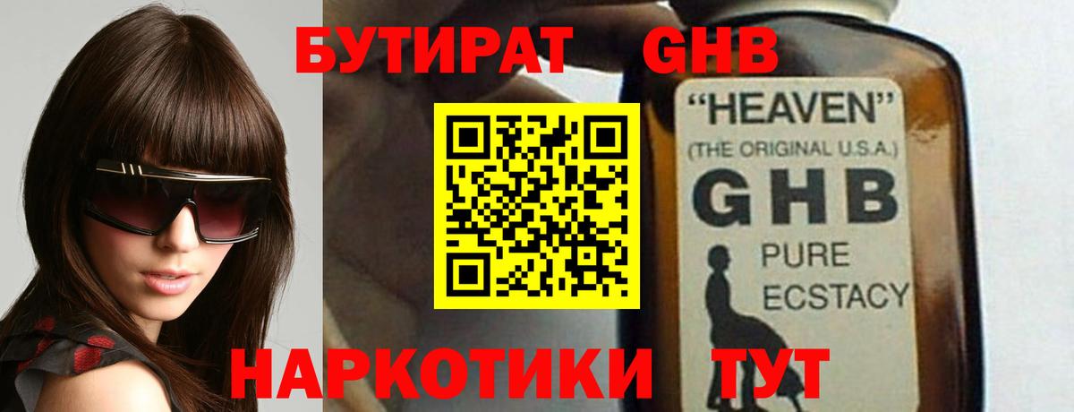 Бутират жидкий экстази  Вход с VPN  Петрозаводск 