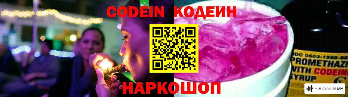 Петрозаводск  Кодеиновый сироп Lean Purple Drank  Кодеиновый сироп Lean Purple Drank  Вход с VPN 