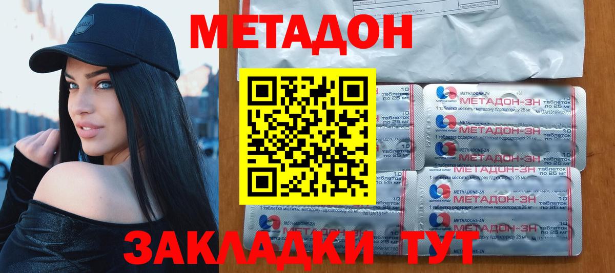 Петрозаводск  МЕТАДОН кристалл  Метадон methadone  Вход с VPN 